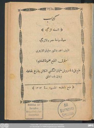 Kitāb at- Tuḥfa az-zakīya fī siyāḥat Miṣr wa-'l-Azbakīya