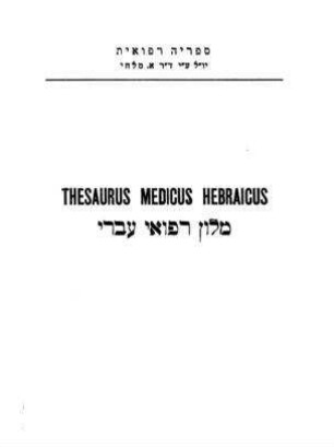 Thesaurus medicus Hebraicus continet vocabula medicinae scientiaeque naturalis cum annotationibus exemplisque / auctore Alexandro Malchi