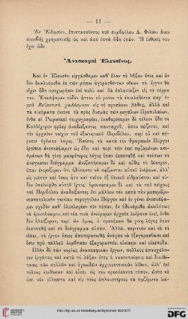1893: Anaskaphai Eleusinos