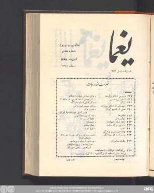 سال بیست ودوم شماره هشتم آبان ماه ١٣۴٨