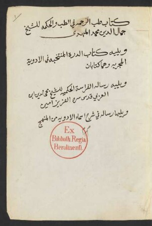 Kitāb ar-raḥma fi 'ṭ-ṭibb wa-l-ḥikma