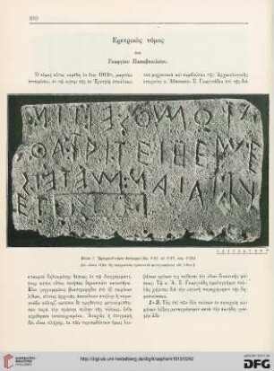 Eretrikos nomos