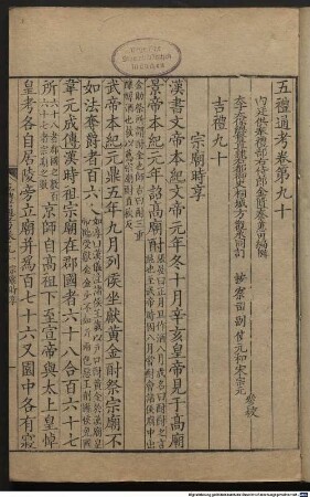 Wu li tong kao : Juan shou 4 juan, 262 juan, 5
