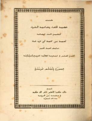Fructus Imperatorum et Iocatio Ingeniosorum, 1. Continens praefationem, adnotationes et textum arabicum