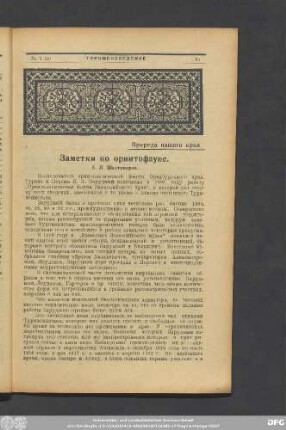 Заметки по орнитофауне.