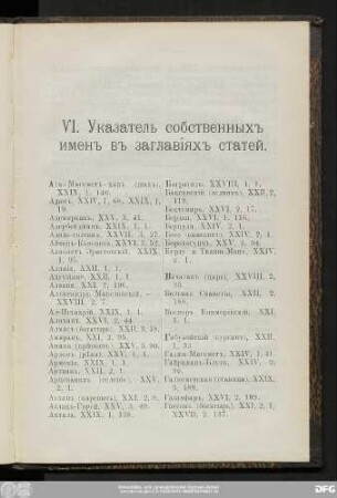 VI. Указатель собственныхъ именъ въ заглавiяхъ статей.