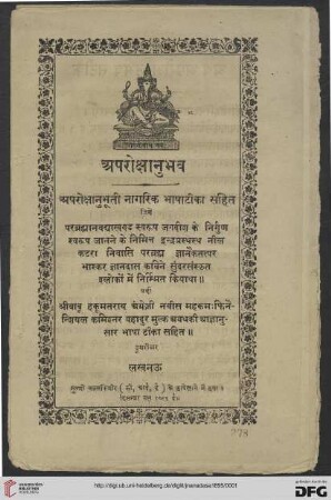Aparokṣānubhava : Aparokṣānubhūtī nāgarika bhāṣāṭīkā sahita
