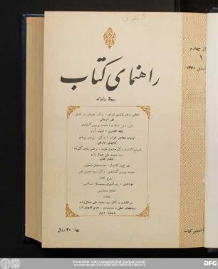 شمارهٔ اول فروردین ۱۳۴۰ سال چهارم