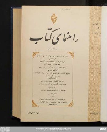 شمارهٔ اول فروردین ۱۳۴۰ سال چهارم