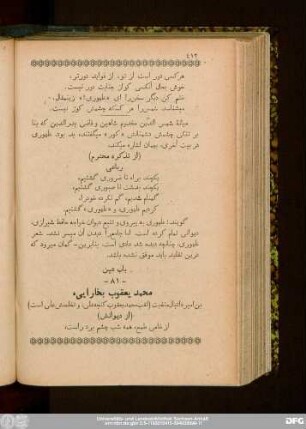 محمد یعقوب بخارایی