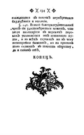 §. 141.