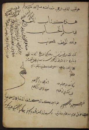 al- Lumaʿ al-yasīra fī ʿilm al-ḥisāb