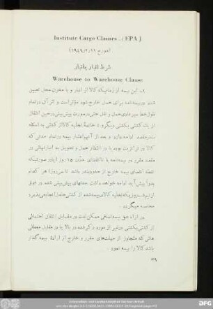 شرط انبار بانبار Warehouse to Warehouse Clause