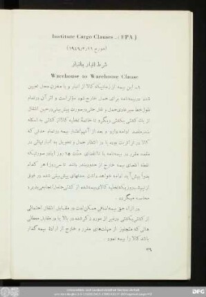 شرط انبار بانبار Warehouse to Warehouse Clause