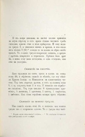 Serbskoe opisanie Svjatych měst pervoj poloviny XVII věka