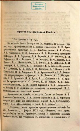 Universitetskija izvěstija. 14. 1874, Nr. 4