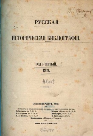 Russkaja istoričeskaja bibliografija. 5. 1859 (1868)