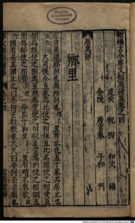 Xin bian gu jin shi wen lei ju : Qian ji 60 juan, hou ji 50 juan, xu ji 28 juan, bie ji 32 juan, xin ji 36 juan, wai ji 15 juan, yi ji 15 juan., 5
