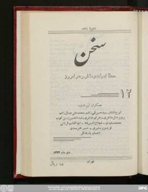 دورهٔ پنجم دی‌ماه ۱۳۳۳ شمارهٔ دوازدهم
