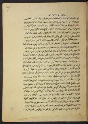 Fī tafsīr lā ilāha illā Allāh
