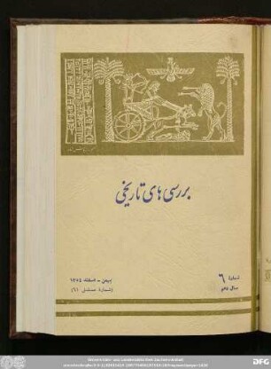 شمارۀ ٦ سال دهم بهمن - اسفند ١٣٥٤ (شمارۀ مسلسل ٦١)