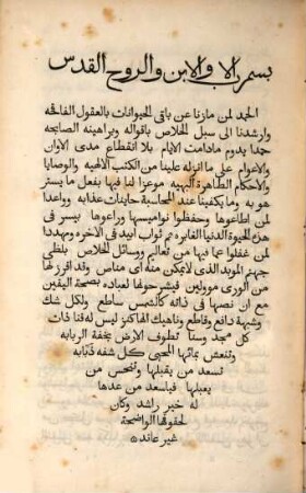 Muršid aṭ-ṭālibīn ila l-kitāb al-muqaddas aṯ-ṯamīn