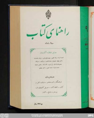شمارهٔ نهم آذر ۱۳۴۲ سال ششم