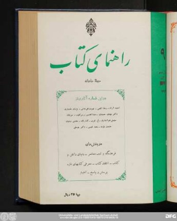 شمارهٔ نهم آذر ۱۳۴۲ سال ششم