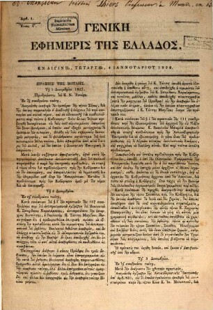 Genikē ephēmeris tēs Hellados. 1828
