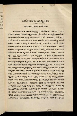 283-309, 17. Mādhavane kaṇṭattiyata