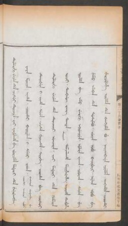 私出外境及違禁下海 = Tulergi jecen de cisui tucire. jai fafulaha be jurceme mederi de generengge