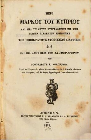 Peri Marku tu Kypriu : kai tēs yp' autu syngrapheisēs eis tēn koinēn dialekton ermēneias tōn Ippokratus aphorismōn diatribē