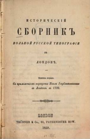 Istoričeskij sbornik Vol'noj Russkoj Tipografii, 1. 1859
