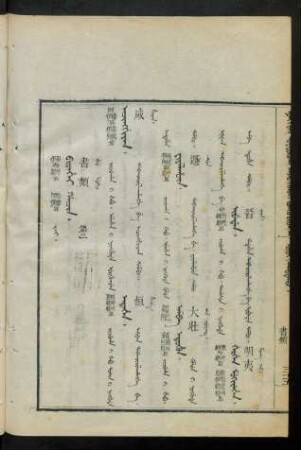 Bithei hacin. jai = 書類 第二