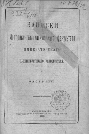 Očerki po cerkovno-političeskoj istorii Kīevskoj Rusi X-XII vv.