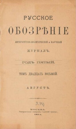 God 5(08)Aug.=Tom 28 (1894): Russkoe obozrěnie