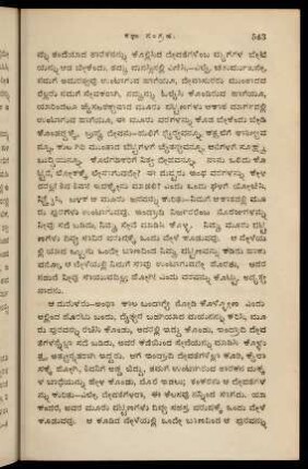 542-545, 83. The Ninth or Bouddha Incarnation - bauddhāvatārada kathe