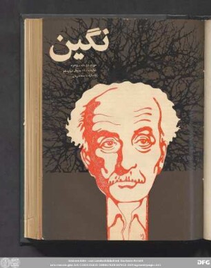 سی ام دی ماه ـ ٢۵۳۵ شماره ـ ۱۴٠ ـ سال دوازدهم