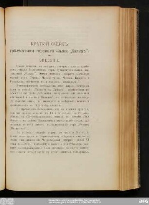 Краткiй Очеркъ грамматики горскаго языка "болкар".