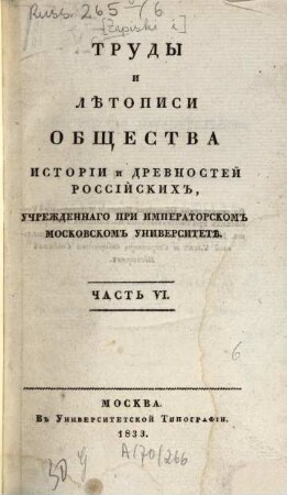 Trudy i lětopisi Obščestva Istorii i Drevnostej Rossijskich, učreždennago pri Imperatorskom Moskovskom Universitetě, 6. 1833