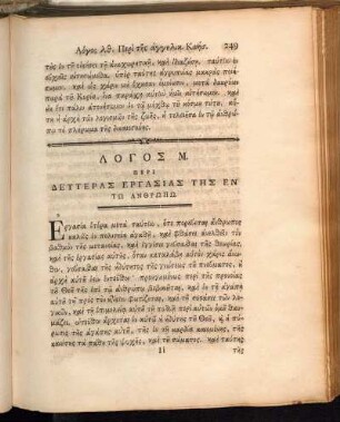 Λογος Μ. [-] Λογος Μθ.