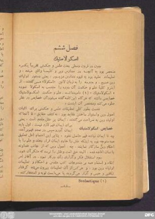 فصل ششم: اسکولاستیک