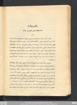 بخش چهارم هند و عقاید دینی مغربزمین: یونان