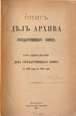 Opis' Děl Archiva Gosudarstvennago Sověta, 11