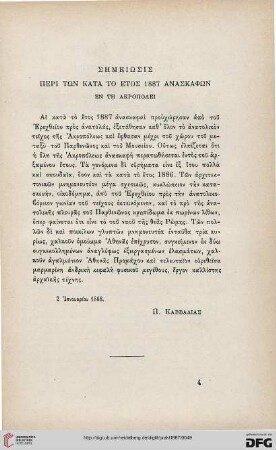 1887: Sēmeiōsis peri tōn kata to etos 1887 anaskaphōn en tē Akropolei