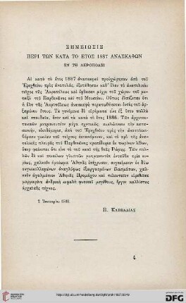 1887: Sēmeiōsis peri tōn kata to etos 1887 anaskaphōn en tē Akropolei