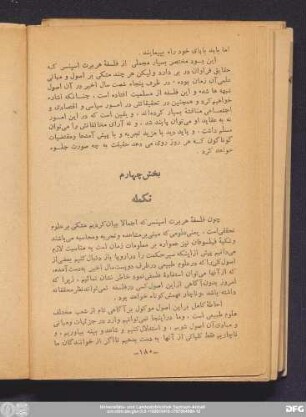 بخش چهارم تکمله