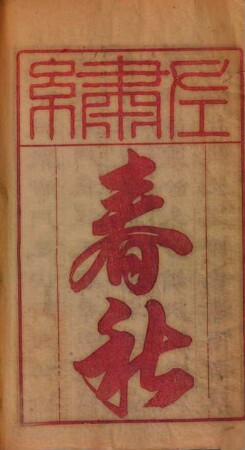 Chun qiu Zuo xiu : 30 juan