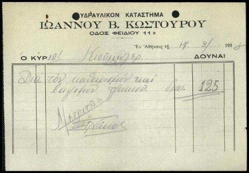 Rechnungsbeleg I. B. Kostourou