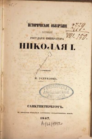 Istoričeskoe obozrěnie carstvovanija Gosudarja Imperatora Nikolaja I